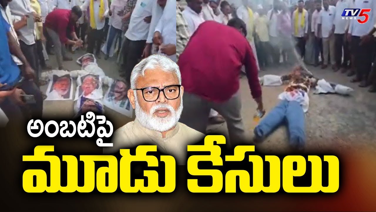 Three Cases Filed Against Ambati Rambabu Over Comments On CM Chandrababu || TV5 News