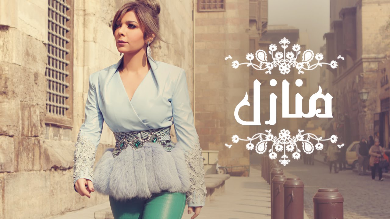 Assala -  Manazel | آصالة - منازل [LYRICS]