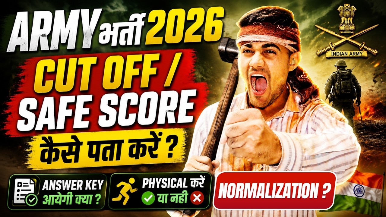 Army Exam 2026: Cut Off कितनी जाएगी? Safe Score देखें