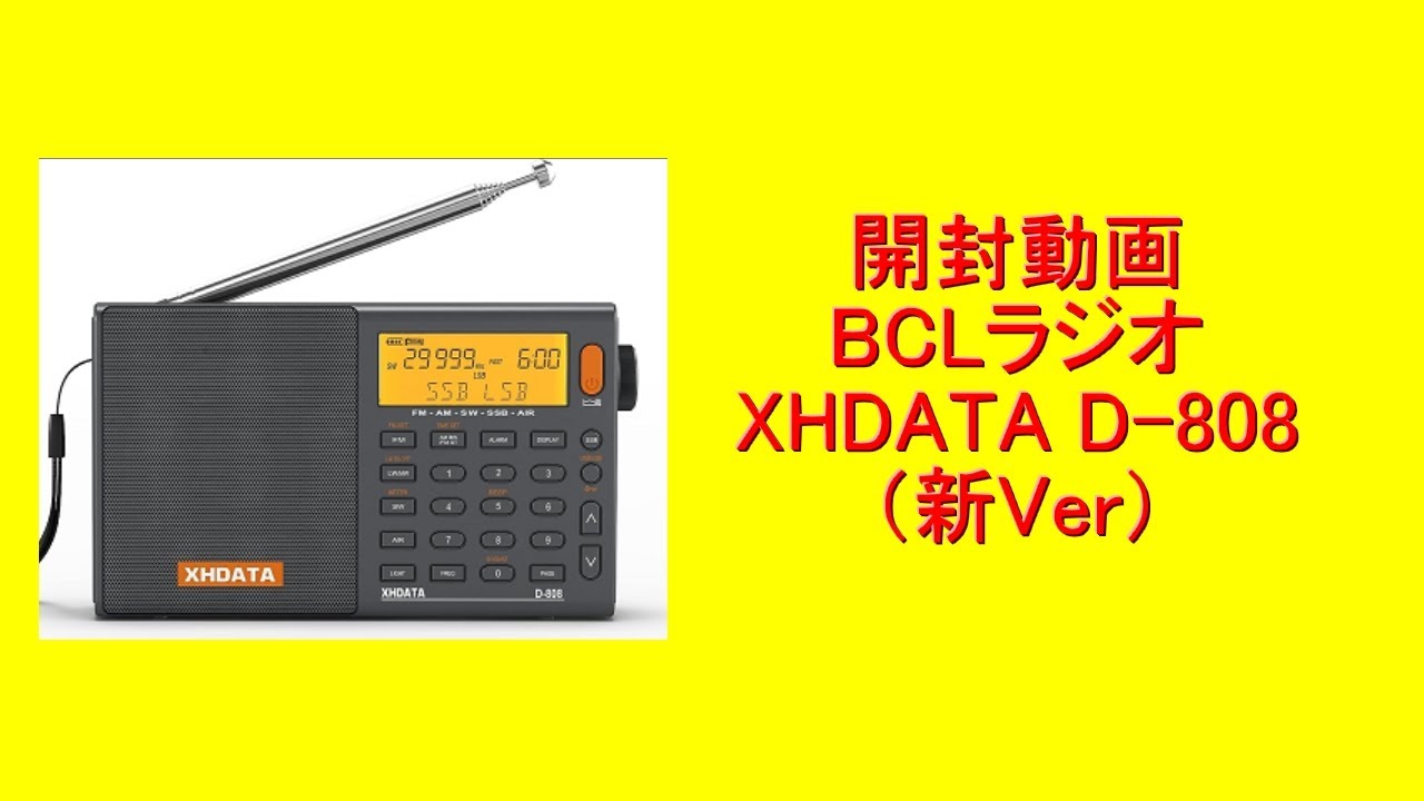 開封動画　BCLラジオ　XHDATA　D-808（新Ver USB-C)