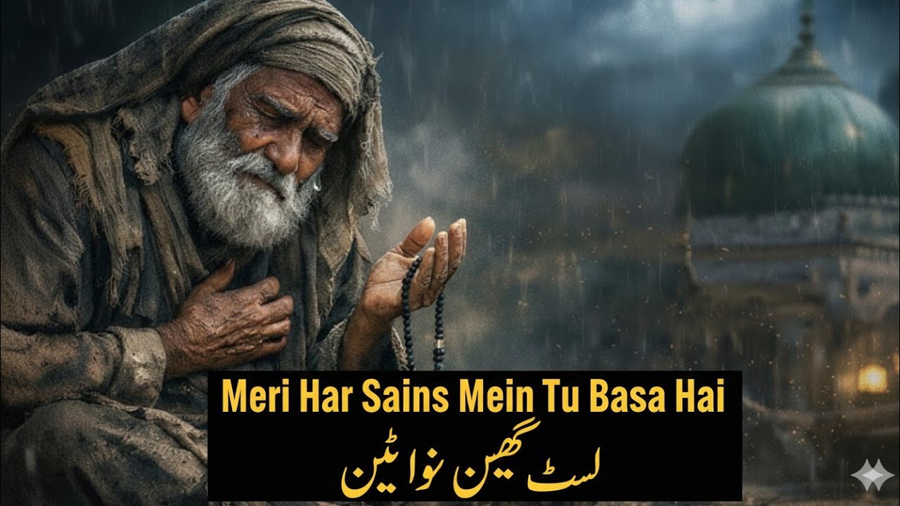 Meri Har Saans Mein Tu Basa Hai | Soulful Sufi Qawwali 2026 | Divine Love & Eternal Remembrance 🤲✨