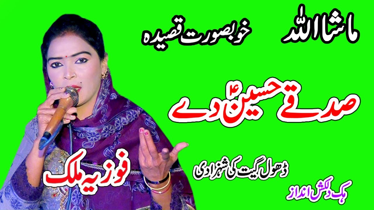 Sadqay Hussain A.s De | New Qasida | Female Vice | Fozia Malik | Shah Jee Studio Jaranwala
