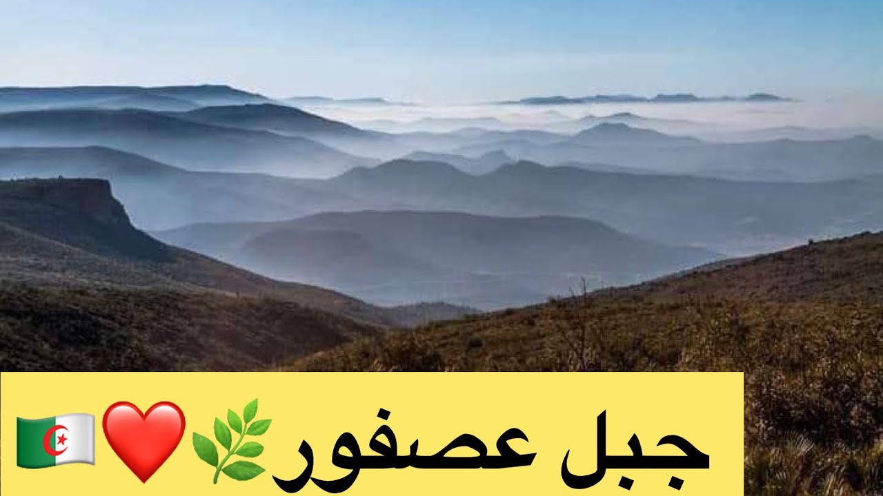 السياحة في الجزائر-جبل عصفور(بني بوسعيد-ولاية تلمسان)