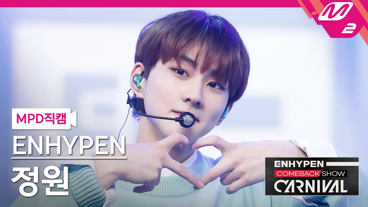 [MPD직캠] 엔하이픈 정원 직캠 4K 'Not For Sale' (ENHYPEN JUNGWON FanCam) | @ENHYPEN COMEBACK SHOW 'CARNIVAL'
