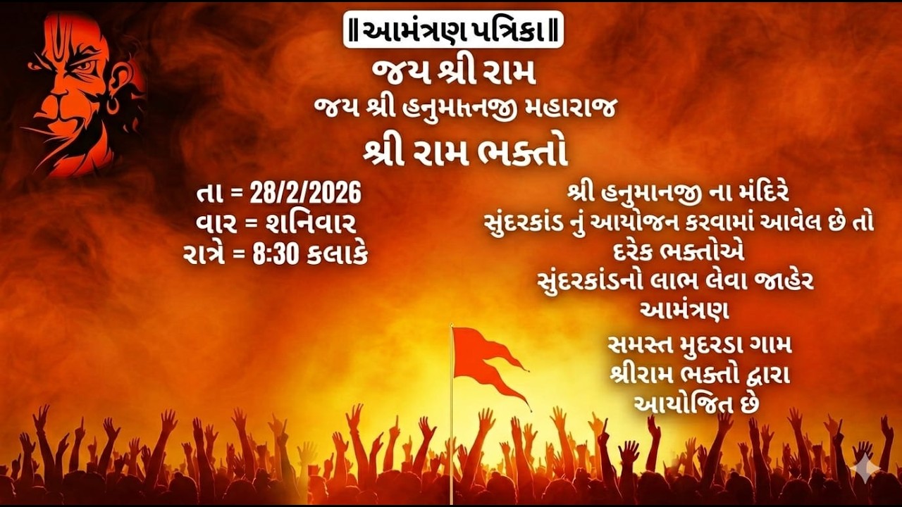 🔴LIVE || સુંદરકાંડ || જય શ્રી હનુમાનજી મહારાજ || મુદરડા || 28-FEB-2026 || By Umiya Films Mudarda
