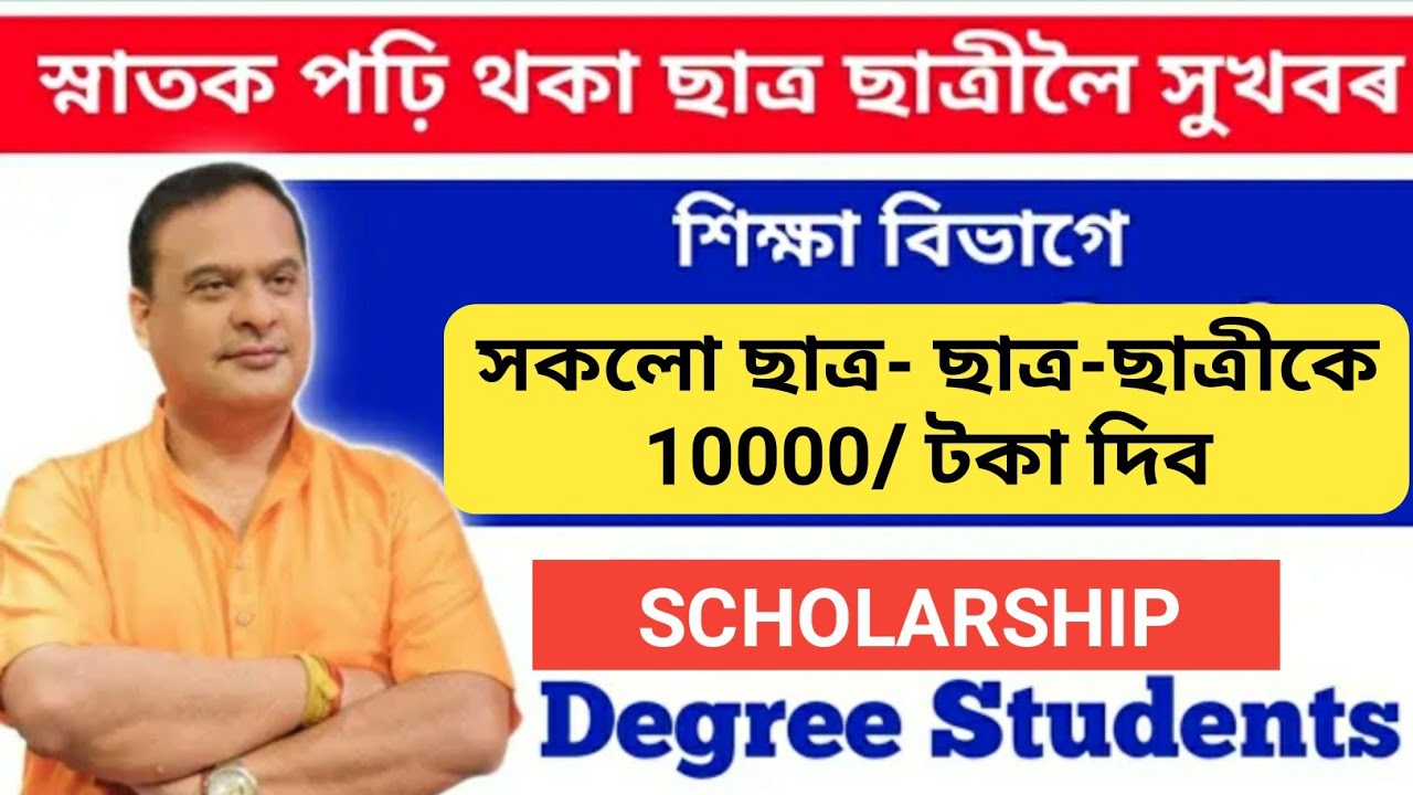 Scholarship Apply | Assam Govt New Scheme | All Students | Free Textbook | Online Apply