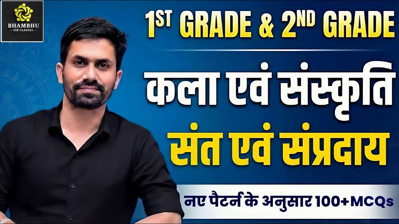 🔴 LIVE | 1ST GRADE & 2ND GRADE | कला एवं संस्कृति – संत एवं संप्रदाय | 100+ Most Important MCQs