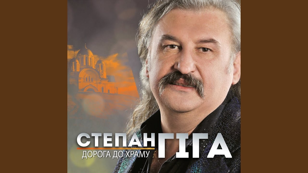Дорога до храму