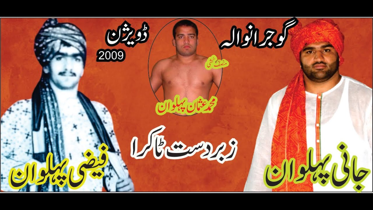 Jani Pehlwan Rustam e Pakistan VS Fazi Butt Pehlwan | Rustam e Gujranwala Quarter Final Fight | ⭐⭐⭐