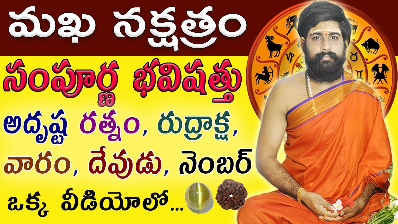 Makha Nakshatra characteristics in telugu - Sri telugu Astro