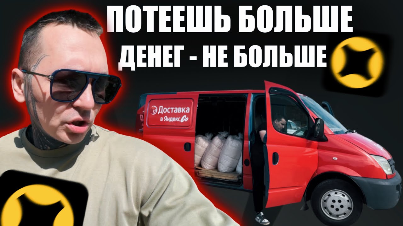 ПОТЕЕШЬ БОЛЬШЕ - ДЕНЬГИ ТЕ ЖЕ…#яндексдоставка #яндексгрузовой #работа #яндекс
