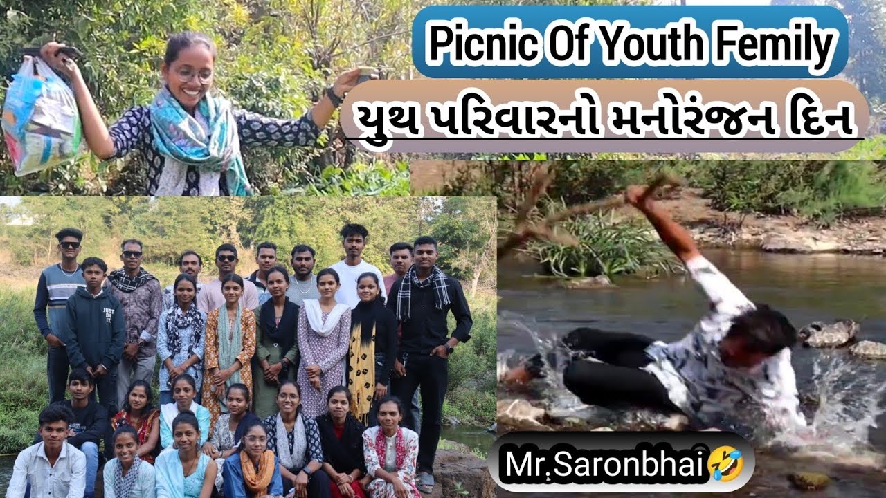 યુથ પરિવારનો મનોરંજન દિન || Picnic Of Youth Group Femily || Mix languages Full funny video 