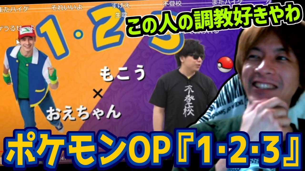 AIもこう、おえちゃんによる『1・2・3』を聴くおおえのたかゆき【2024/05/30】