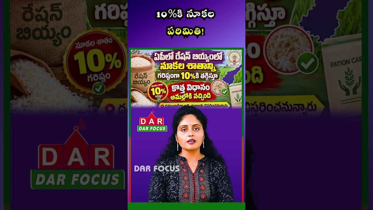 AP Ration Rice Update: Broken Rice Limit Cut to Maximum 10% | Latest updates | DAR FOCUS #darfocus