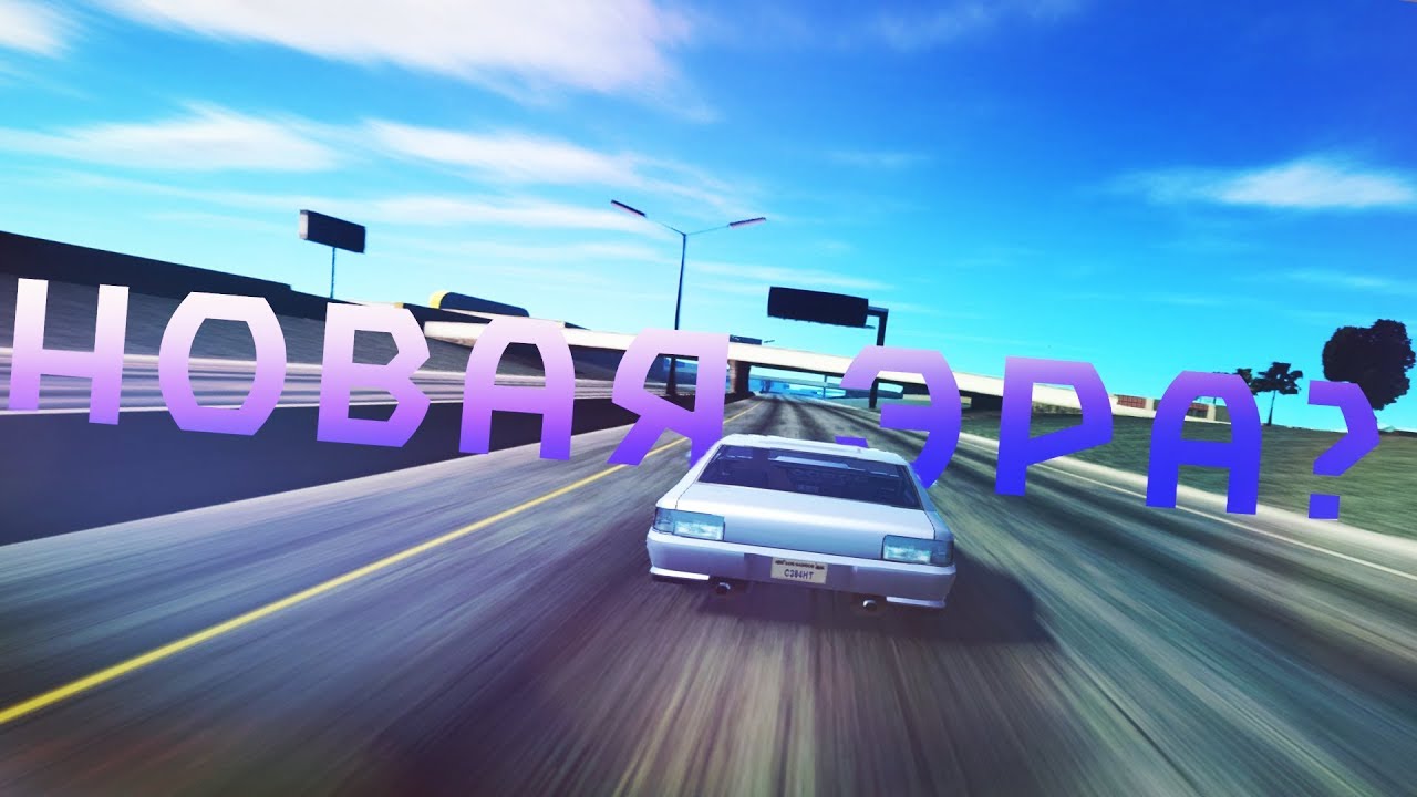 НОВАЯ ЭРА САМПА? РЕАЛИСТИЧНАЯ ГРАФИКА В GTA SAMP (sa directx 2.0)