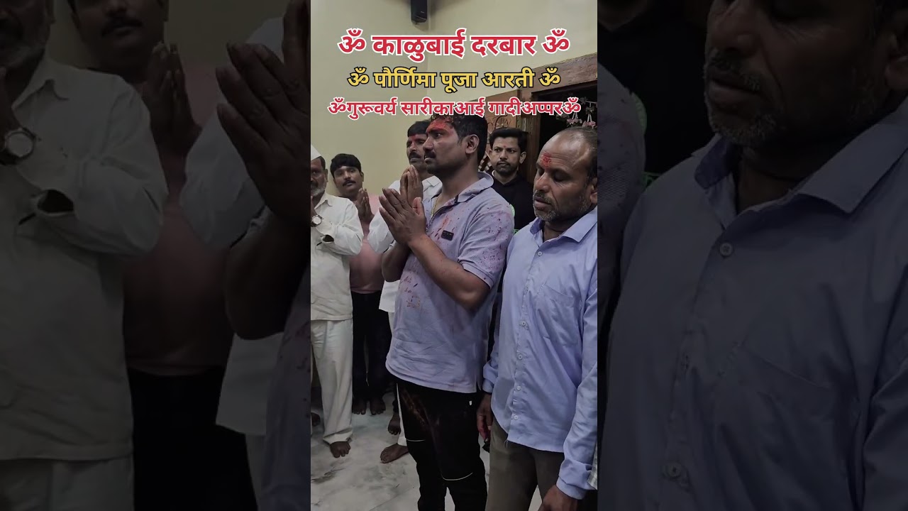 🔱🌸काळुबाई दरबार पौर्णिमा पूजा आरती🌎🙇सारीकाआई गादीअप्पर🙏❤️