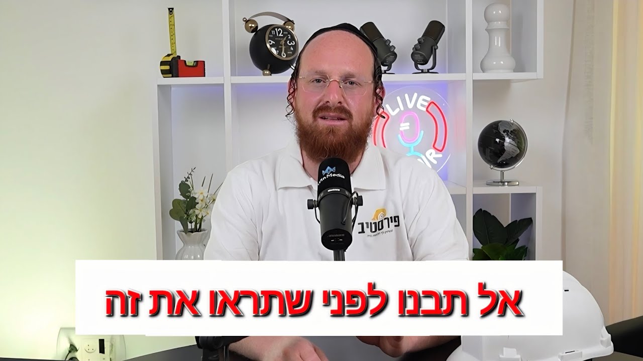 האמת שאף אחד לא מספר לכם לפני שבונים בית | מרחב בניה - פרק 1 | אהרון פורסט