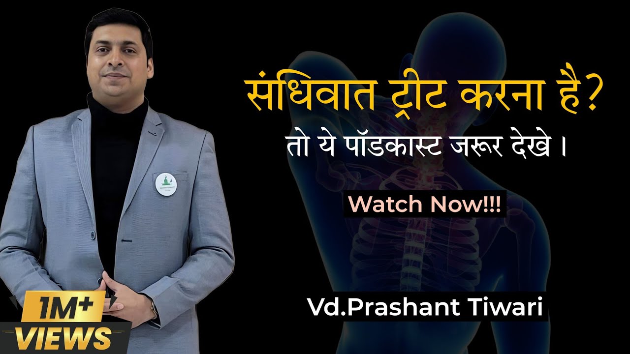 Osteoarthritis ~ एक आयुर्वेद साध्य व्याधि by @Pranabhisar Vd.Prashant Tiwari । 15 Days Online Course