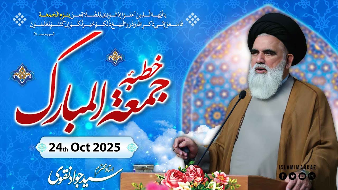 Khutba Juma || Syed Jawad Naqvi || 24 Oct 2025 || Censored