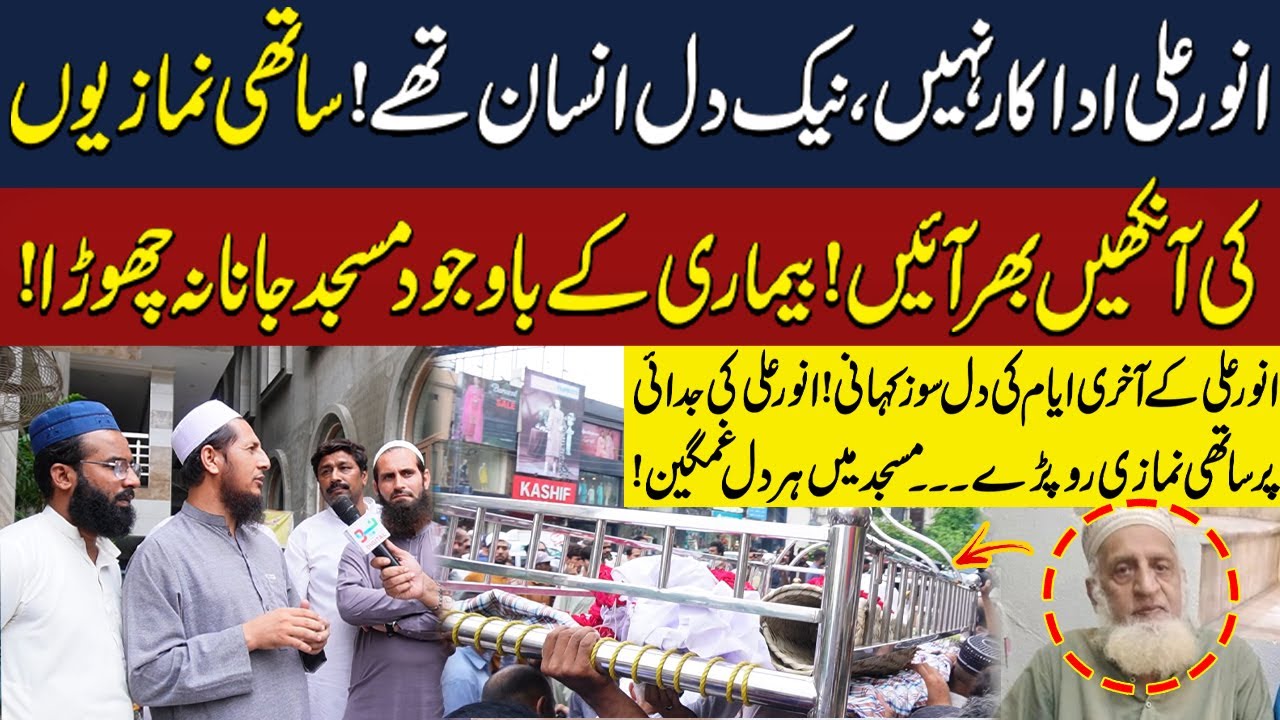 Anwar Ali Ki Zindagi Key Chand Khubsorat Lamhat | Neo Digital