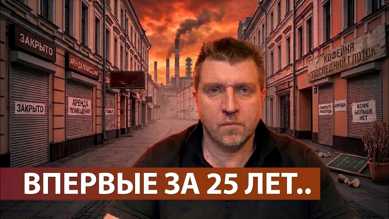 Впервые за 25 лет.. ⚫ Закрытие магазинов. Экономика России ускорила падение || Дмитрий Потапенко*
