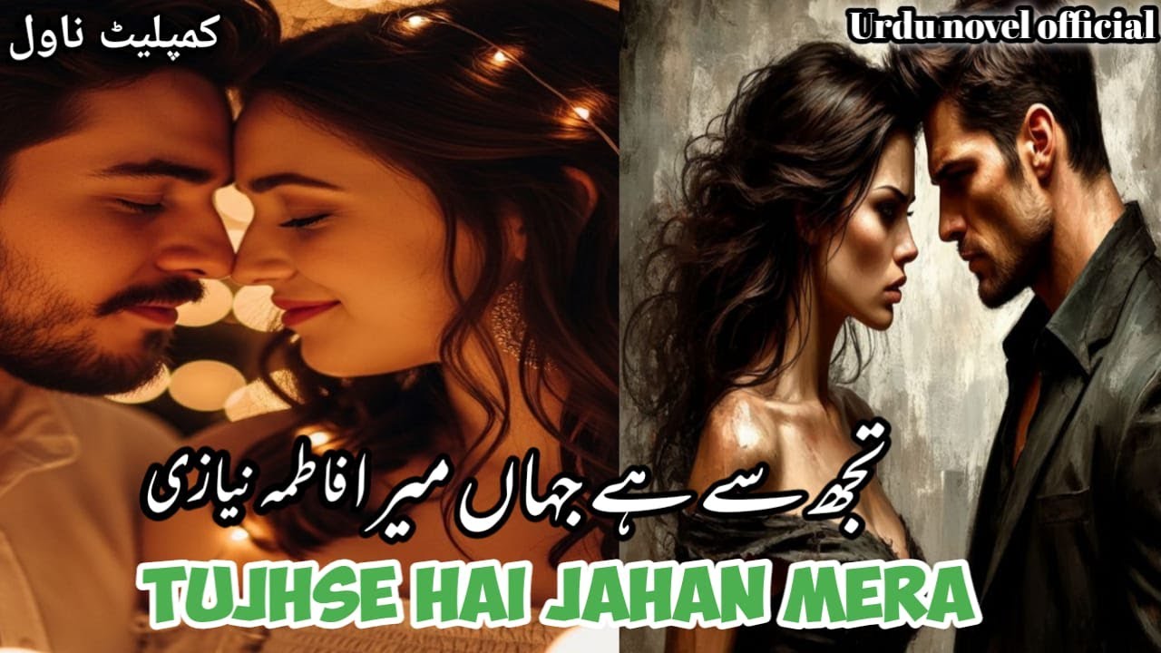 Tujhse Hai Jahan Mera Fatima Niazi I long novel I Complete novel I urdu novel I romantic novel I
