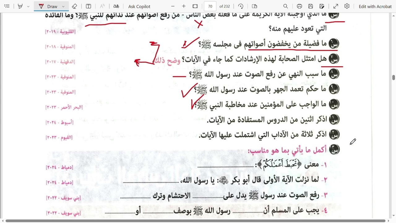 حل أسئله كتاب المعهد وامتحانات السنوات السابقة تفسير (تعظيم قدر النبي) للصف الأول الإعدادي ترم ثان♥️