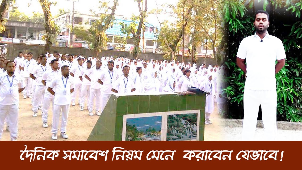 How to conduct daily assembly at school. Full Tutorial Of Daily Assembly. লাইন, ফাইল কি?