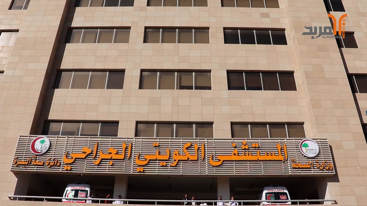 إدارة مستشفى الكويتي الجراحي: نسعى لإضافة قسمي الباطنية والجملة العصبية #المربد