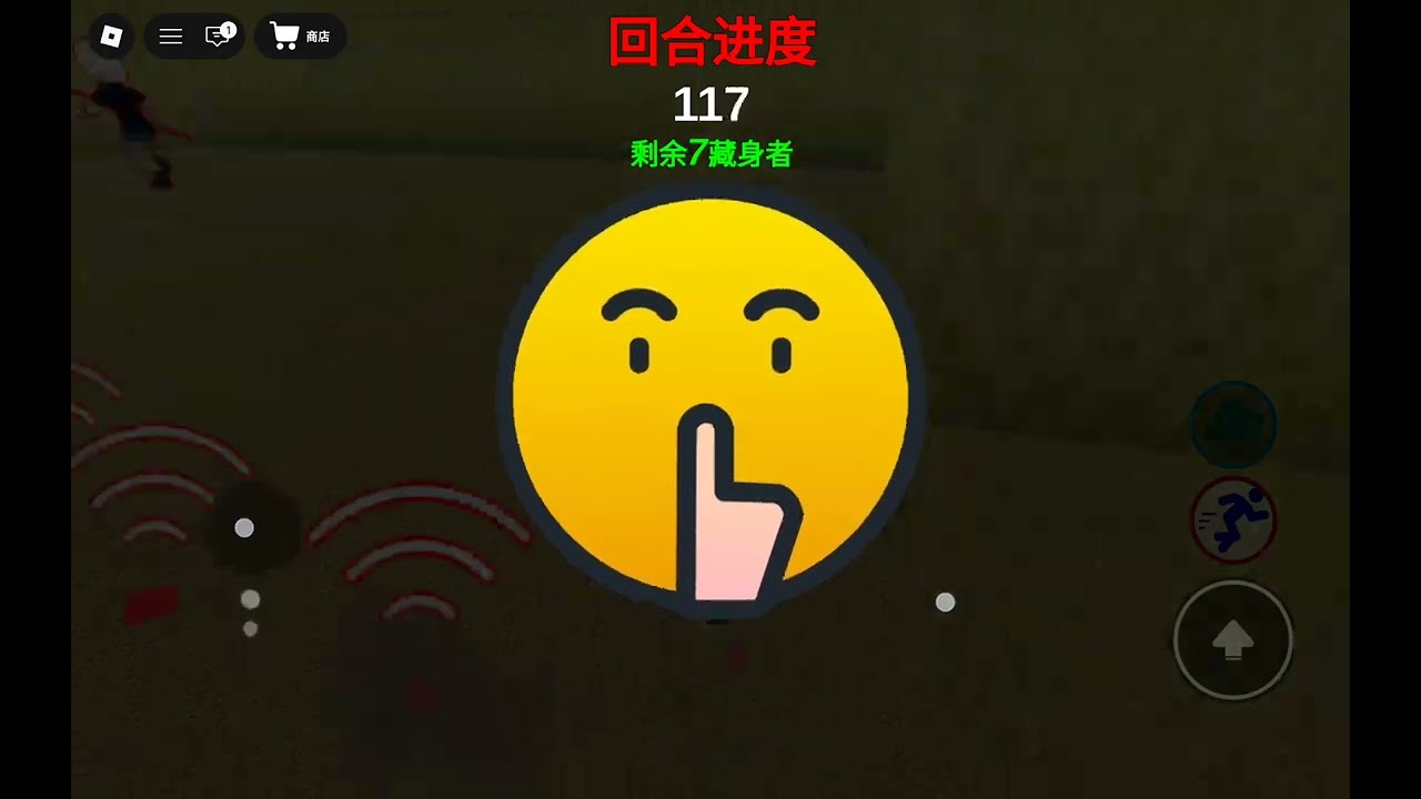隱藏鬼抓人！