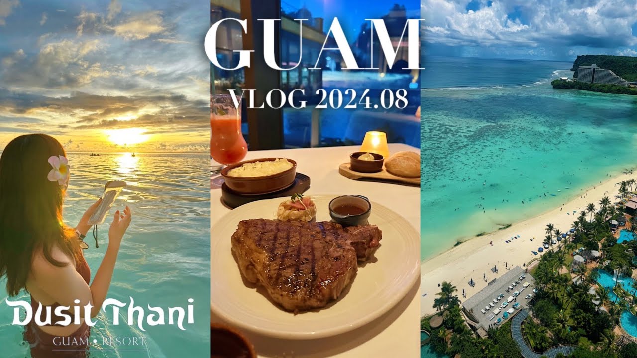 【グアムVLOG】5泊6日✈️デュシタニグアムで最高の夏休み🏝️🏨｜｜絶品ステーキディナー🥩🍴｜ロスドレス👗【GUAM】