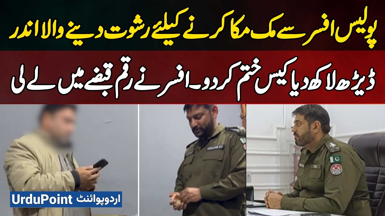 Citizen Who Tried To Bribe Police Officer To Settle Case Arrested; Officer Took Money Into Custody