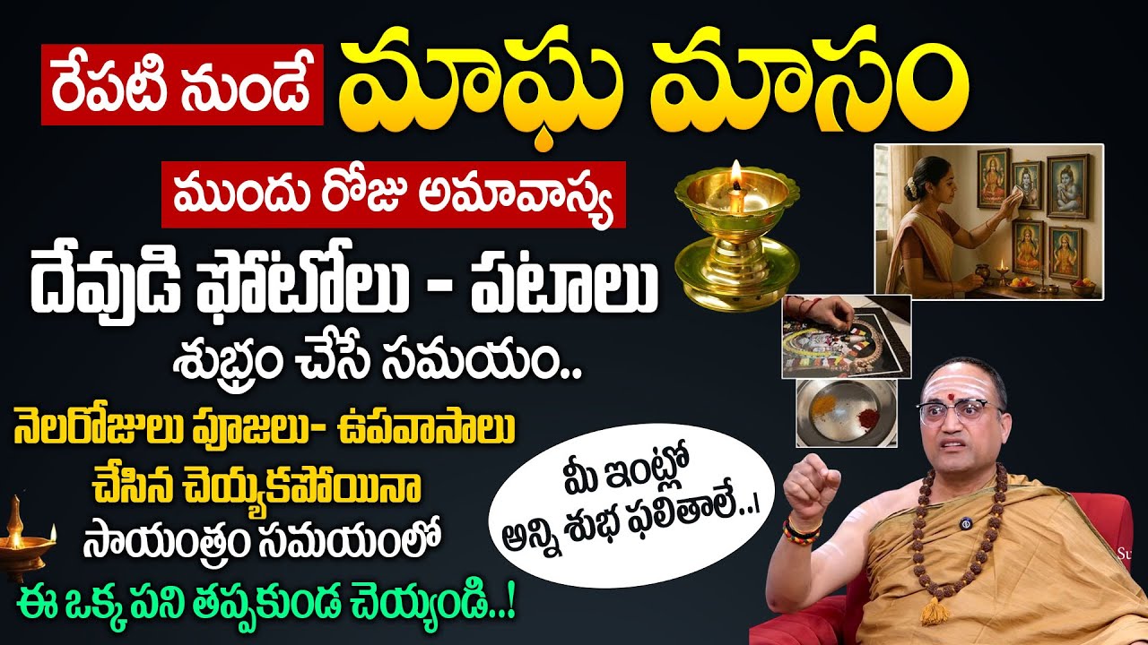 Magha Masam Pooja Vidhanam in Telugu 2026 | How to worship in Magha Masam | Nandibhatla |Geethanjali