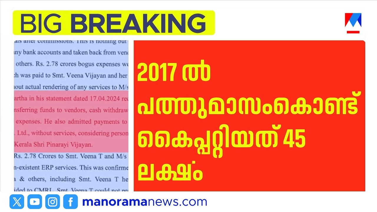 എക്സാലോജിക് കേസ്:പിണറായിയെ ചോദ്യം ചെയ്തേക്കും | Pinarayi vijayan | cmrl | exalogic case