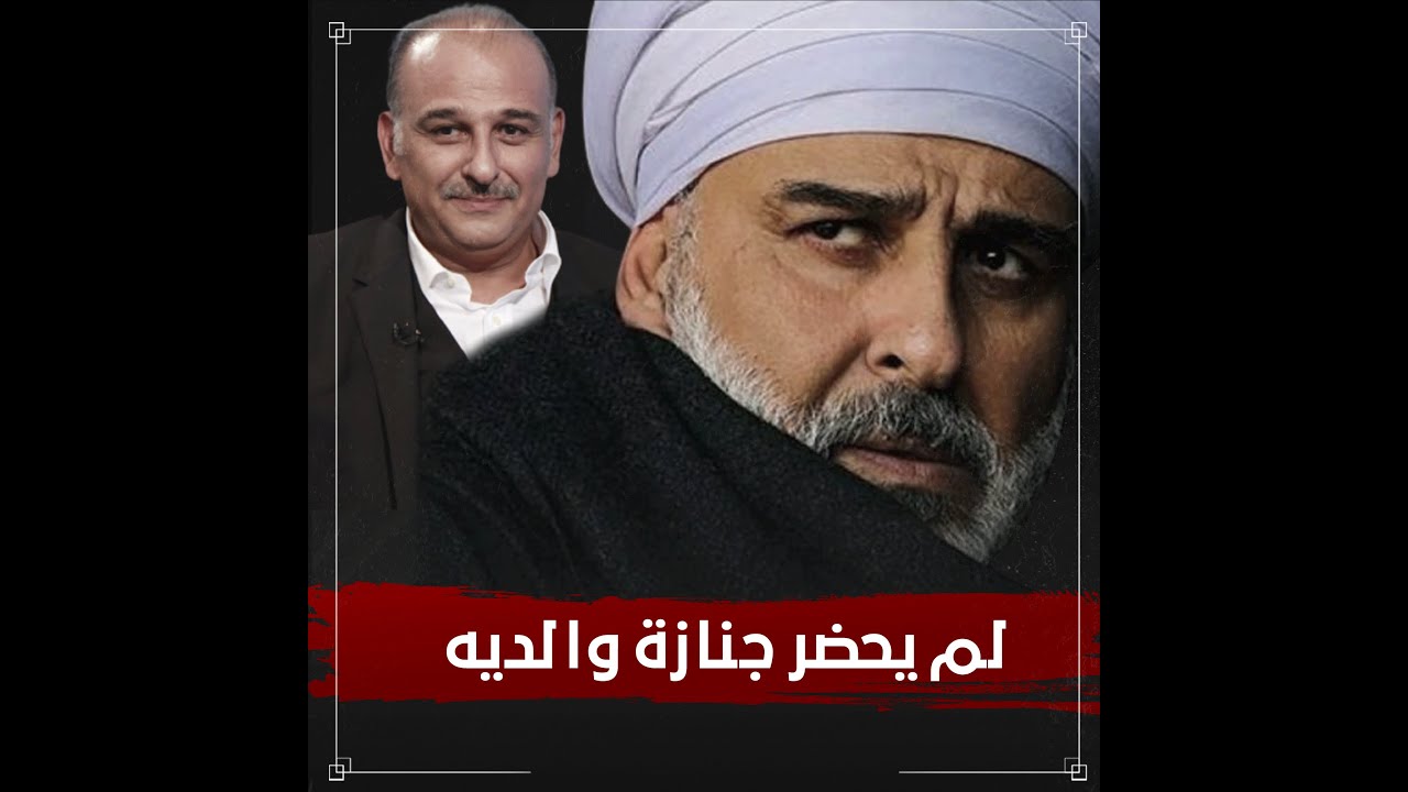 اشتغل حداد  واتجوز فنانة شهيرة لمدة 24 ساعة وهرب من سوريا محطات صعبة في حياة جمال سليمان