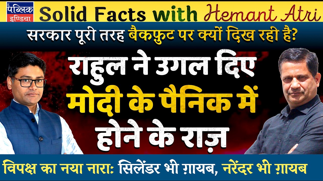 Hemant Atri on LPG Cylinder Crisis Pushes Modi Govt on Backfoot: Rahul Gandhi Slams – ‘PM in Panic’