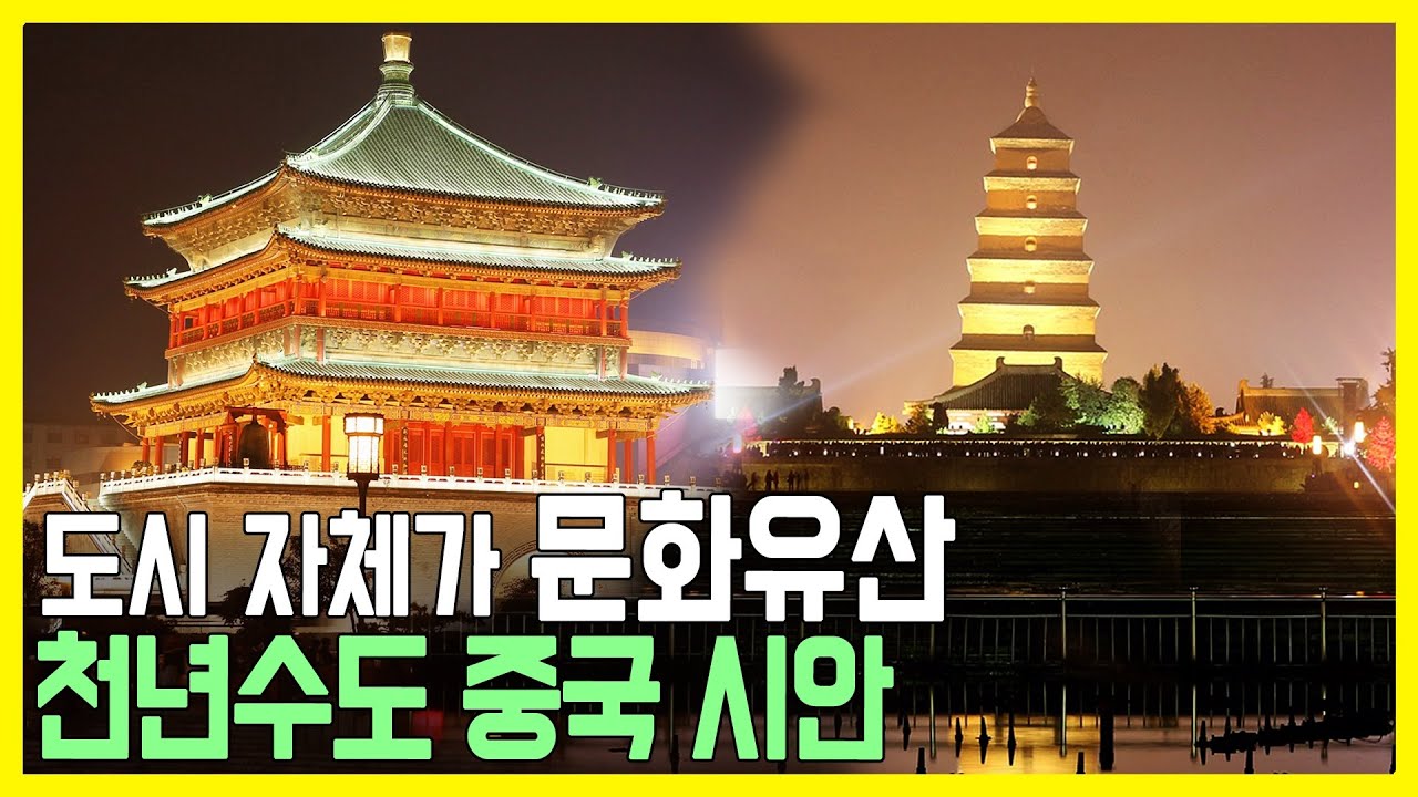 실크로드의 꽃, 시안 (KBS_2011.07.09.방송)