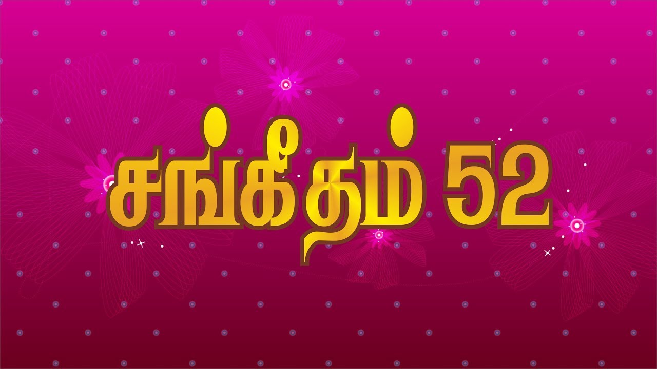 சங்கீதம் 52 விளக்கவுரை | Psalm 52 -  இன்றைய வேத தியானம் #249 | Pastor Samson | Hebron Web Tv