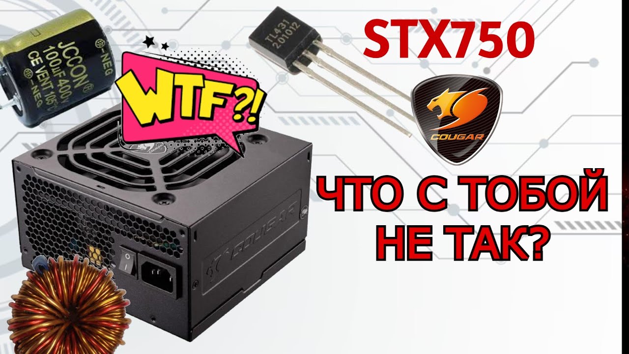 Нерабочий Блок питания с Авито - Ремонт Cougar STX 750. Разгадка странного поведения.