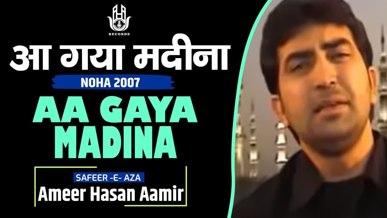 Ameer Hasan Aamir | Aa Gaya Madina | Noha 2007