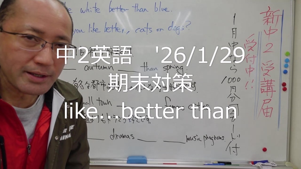 ナンバーワンゼミナール　中2英語　'26/1/29