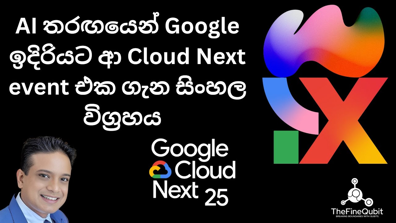 Google Cloud Next event - නවතම AI tools ගැන සිංහල විග්&zwj;රහය
