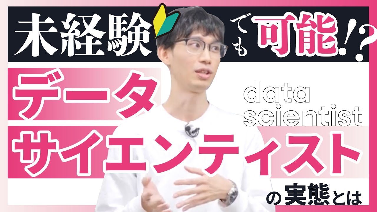 データサイエンティストの実態を大暴露！仕事内容は？必要なスキルは？【IT業界/転職】