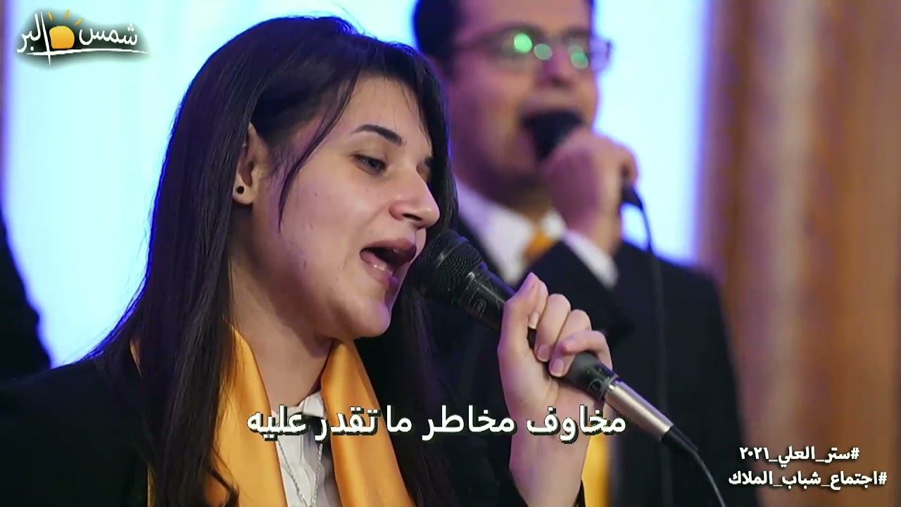 ترنيمة الساكن فى ستر الاله