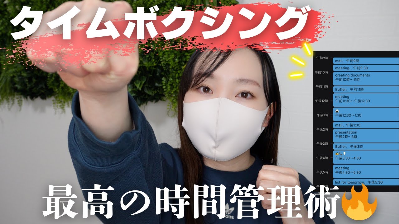 1日が劇的に変わる！時間管理の最強テク“タイムボクシング”とは🥊？