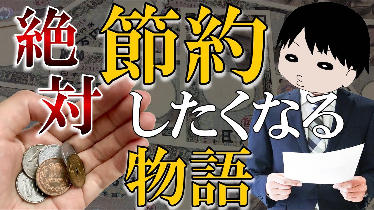 【節約家になった訳】浪費家が変態節約家に変わるまでのリアルなストーリーをお話します！節約貯金投資への道