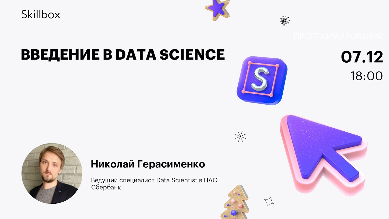 Data Science для &laquo;чайников&raquo;. Марафон по Data Science
