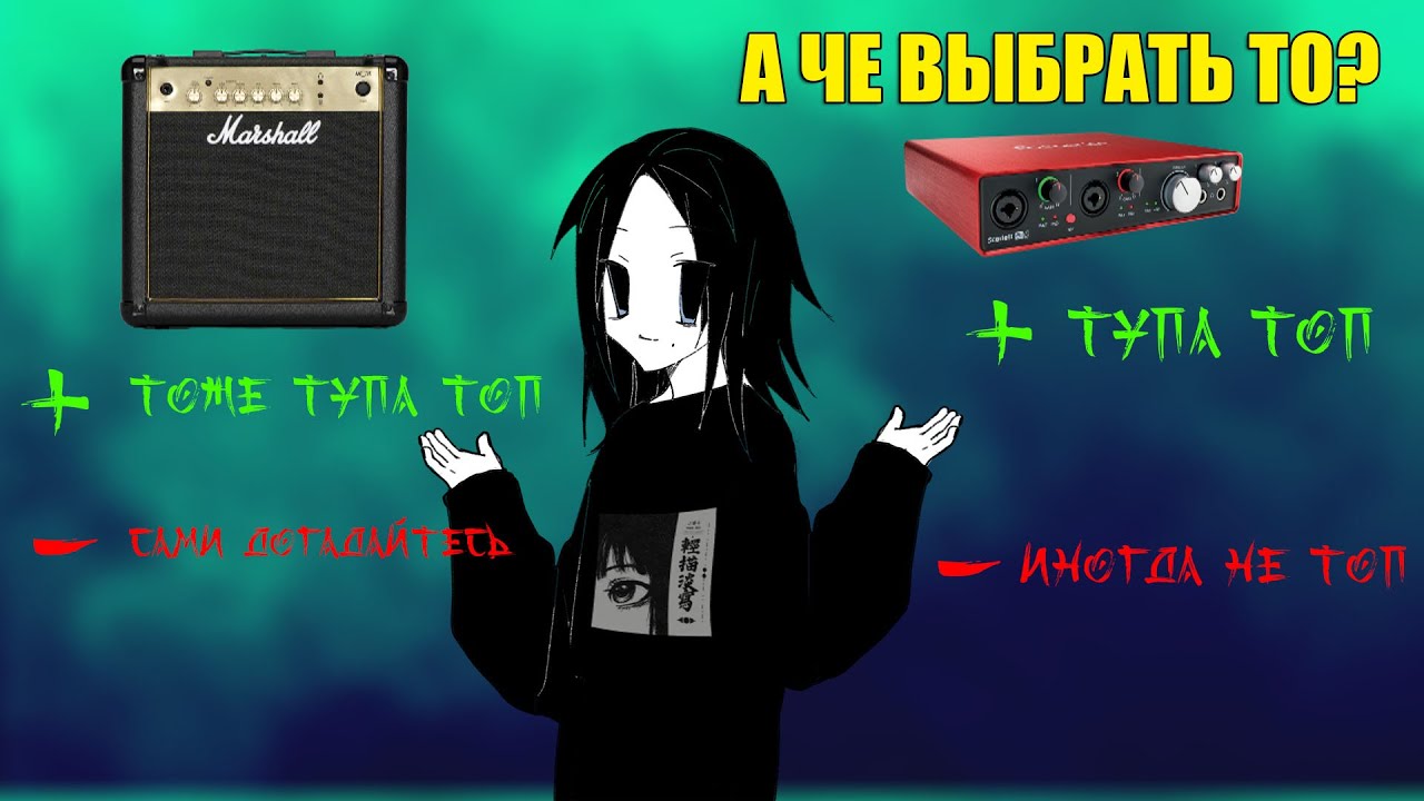 КОМБИК ИЛИ ЗВУКОВАЯ КАРТА? Плюсы и минусы обоих вариантов