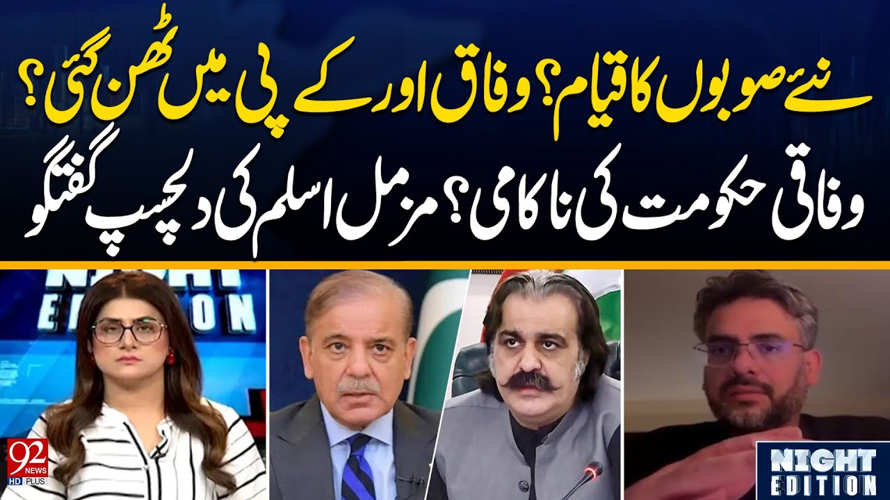 New Provinces? Standoff Between Federal Govt & KP | Mazhar Aslam’s Insightful Discussion | 92NewsHD