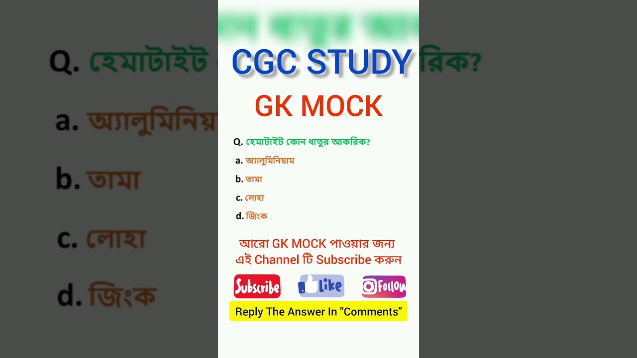 Wbssc group C and D Gk Mock #WBSSC #WBSSCGroupC #wbsscpreparation #kp #kpmains 15012026
